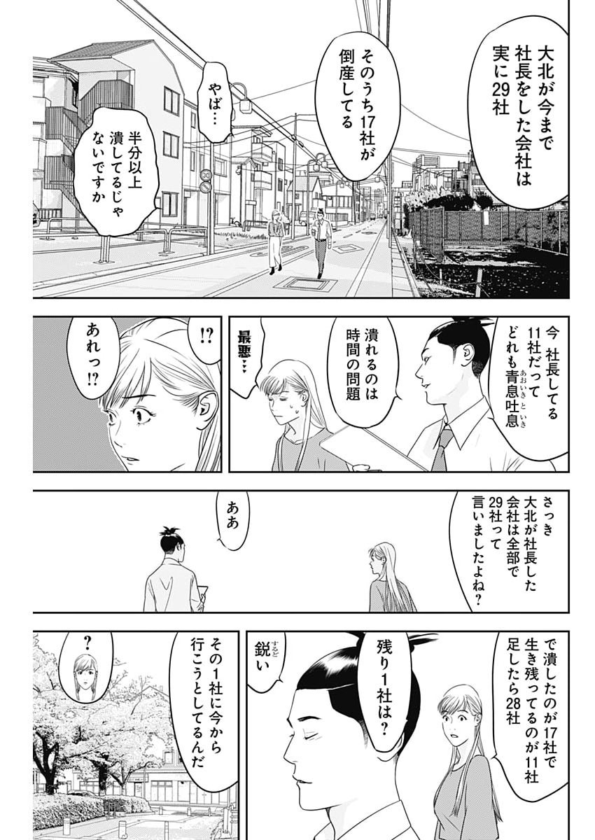 KAMO NO NEGI NIWA DOKU GA ARU: KAMO KYOUJU NO 