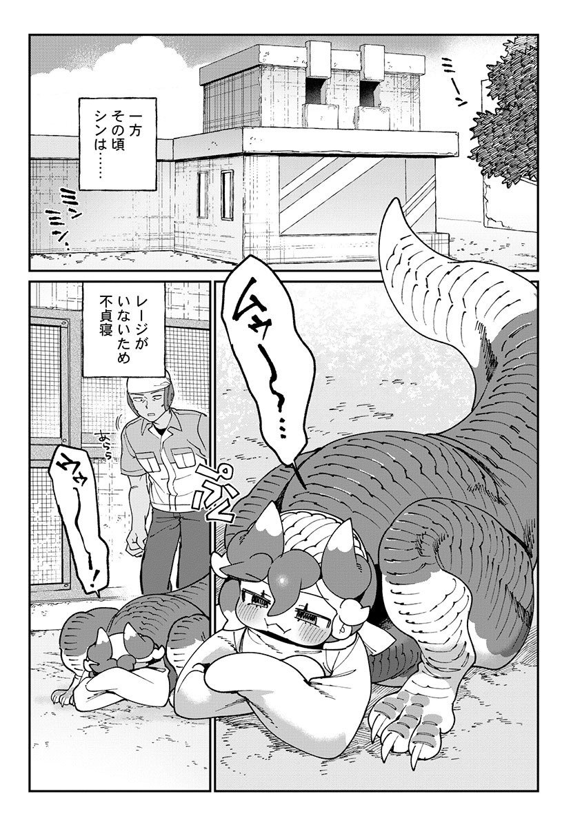 TOUGARASHI DRAGON NO SHIN - SHIIKUIN REIJI NO KANSATSU NIKKI Chap 8 - Pic 29