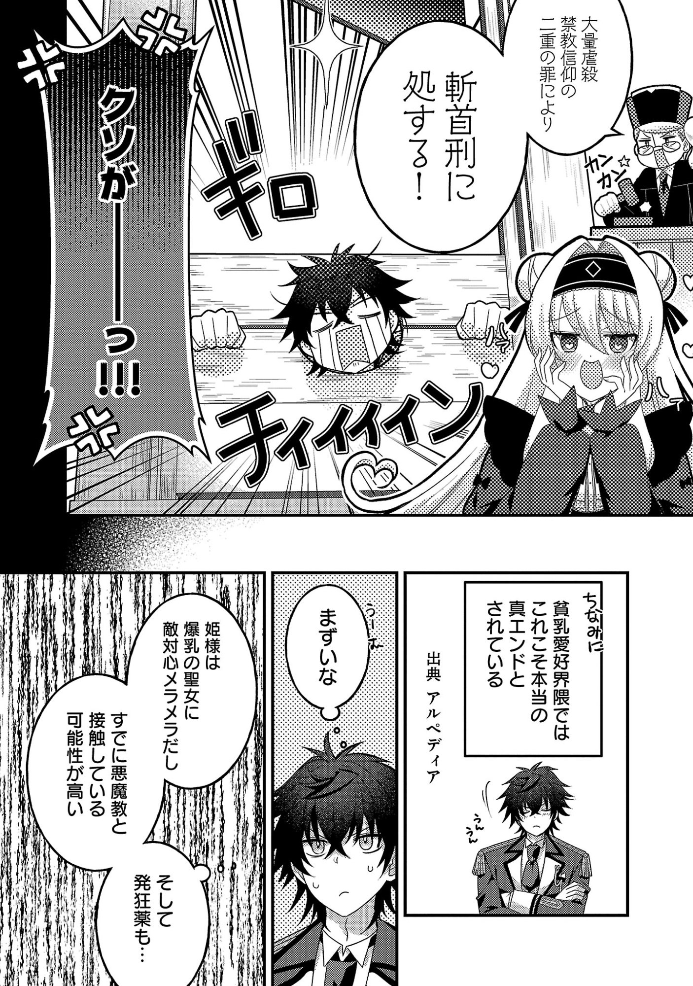 HIMESAMA, GORANSHIN! ~TENSAI KYOUIKUGAKARI (ORE) NO SEIZON SENRYAKU WA CUTE NA HIMESAMA NO DO S KA DESHITA~ Chap 10.2 - Pic 2