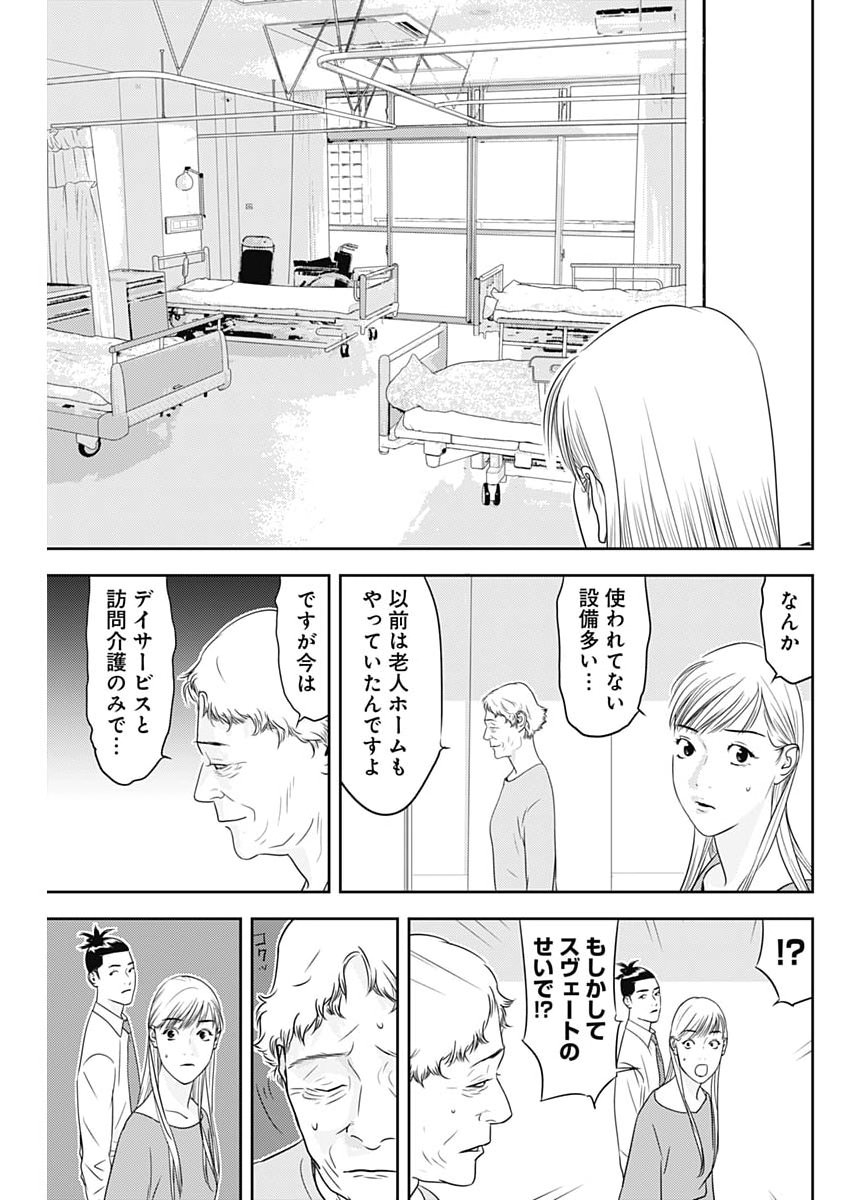 KAMO NO NEGI NIWA DOKU GA ARU: KAMO KYOUJU NO 