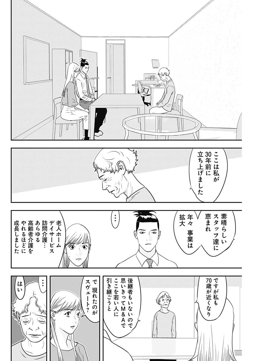 KAMO NO NEGI NIWA DOKU GA ARU: KAMO KYOUJU NO 