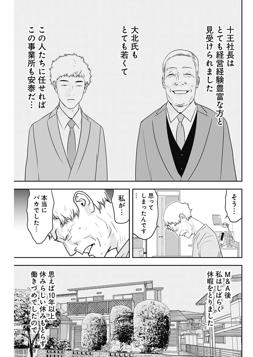 KAMO NO NEGI NIWA DOKU GA ARU: KAMO KYOUJU NO 