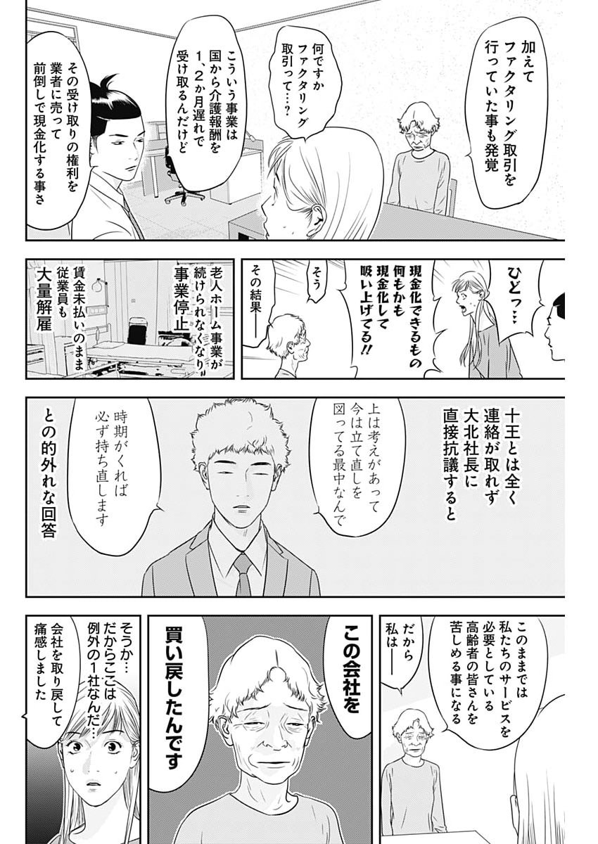 KAMO NO NEGI NIWA DOKU GA ARU: KAMO KYOUJU NO 