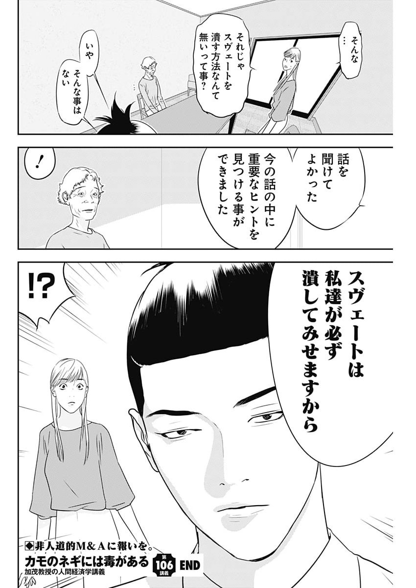 KAMO NO NEGI NIWA DOKU GA ARU: KAMO KYOUJU NO 