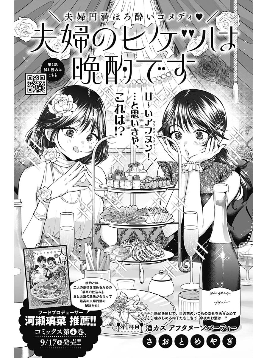 FUUFU NO HIKETSU WA BANSHAKU DESU Chap 41 - Pic 1