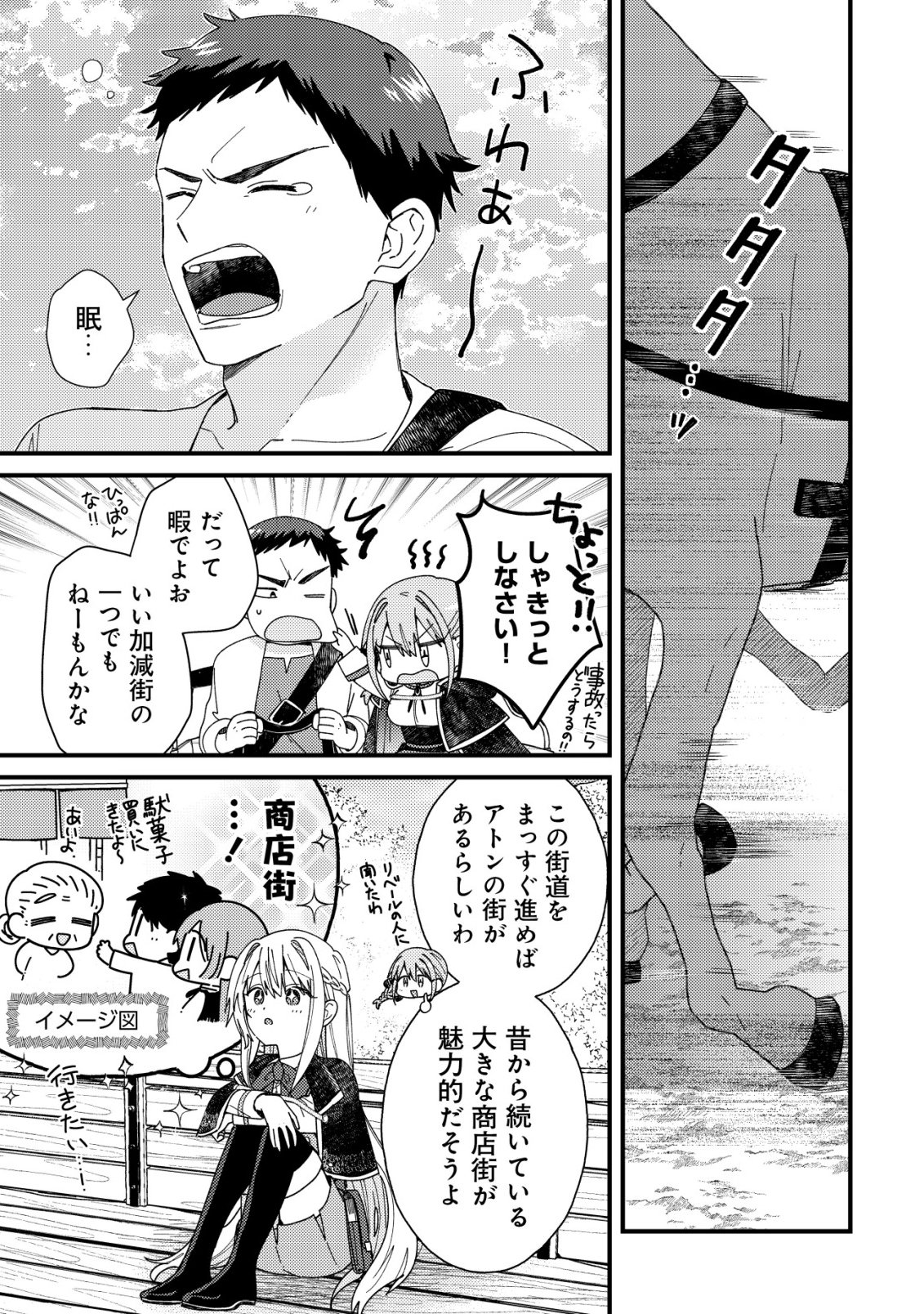 ORIGAMI SHOKUNIN MIMOSA NO NIKKICHOU: BYOUJAKU DATTA WATASHI WA ISEKAI NI TENSEI SHITE KENKOU NA KARADA WO TE NI IRETA NODE, ZENSE DE DEKINAKATTA ONGAESHI NO TABI NI DERU Chap 8 - Pic 30