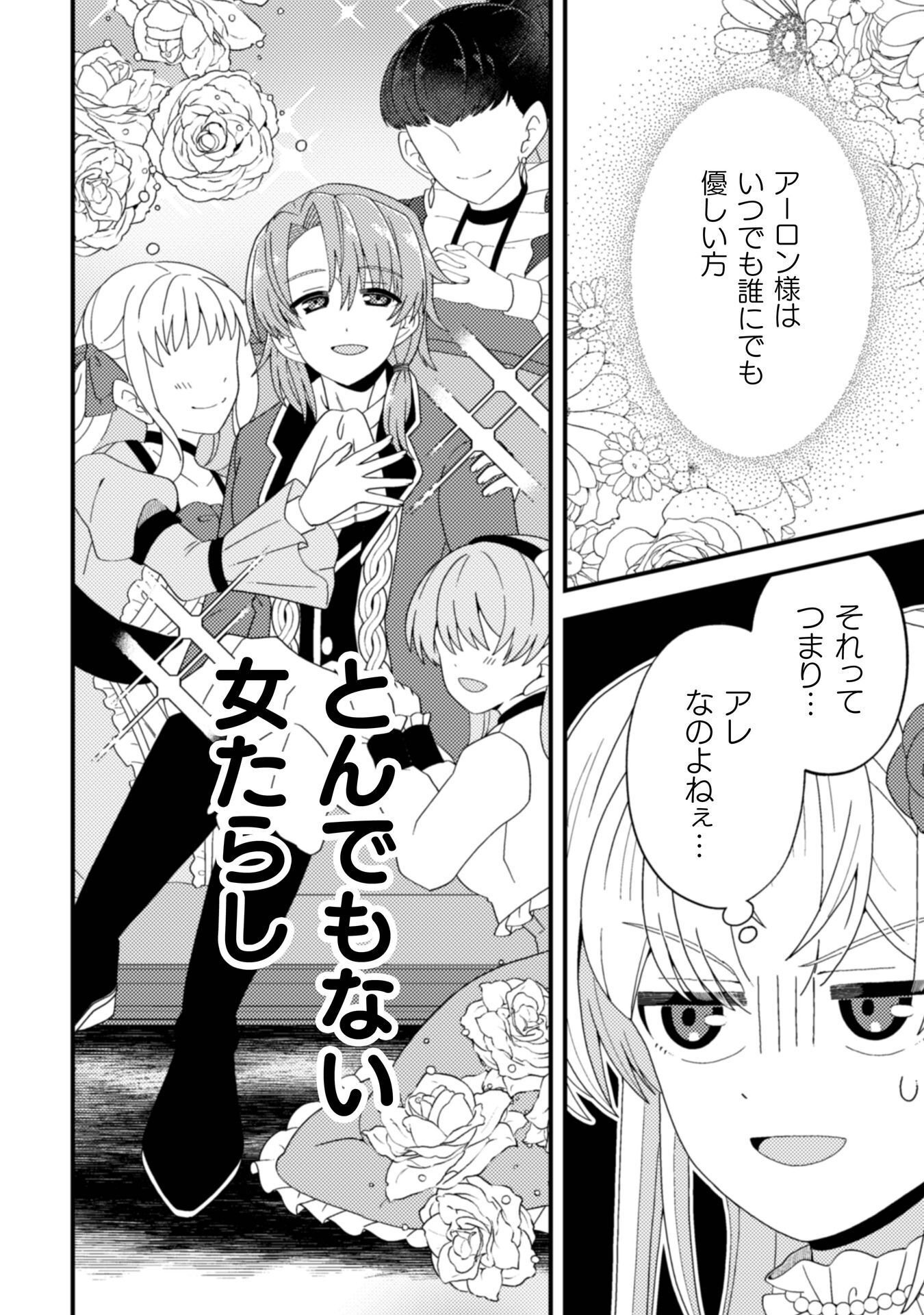 FUKUSHUU-HIME NI WA NARITAKUNAI NO DE SUBETE AKUYAKU NI OSHITSUKEMASU Chap 3 - Pic 30