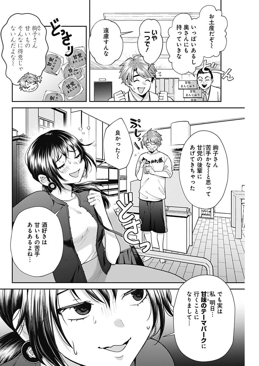 FUUFU NO HIKETSU WA BANSHAKU DESU Chap 41 - Pic 2