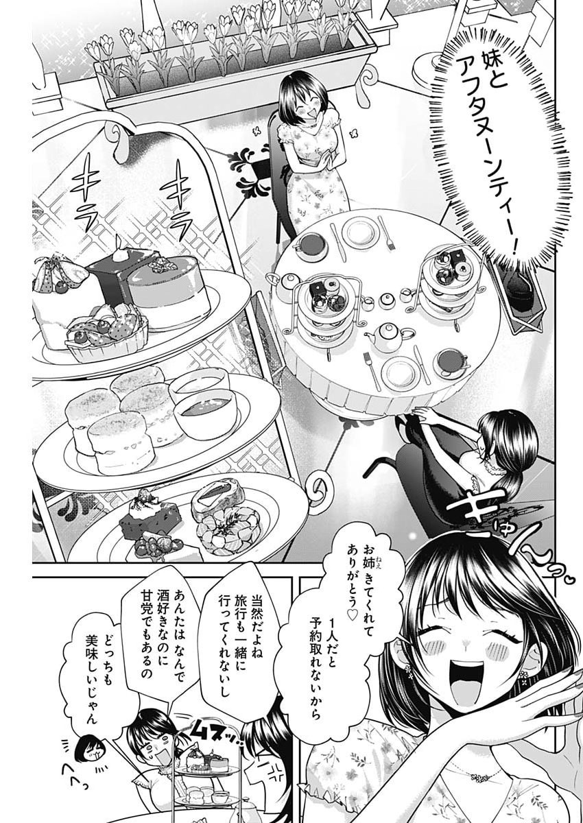 FUUFU NO HIKETSU WA BANSHAKU DESU Chap 41 - Pic 3