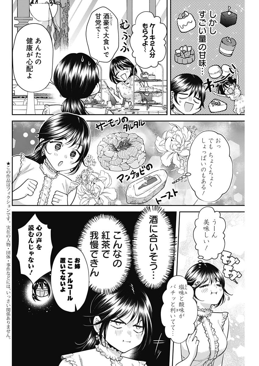 FUUFU NO HIKETSU WA BANSHAKU DESU Chap 41 - Pic 4