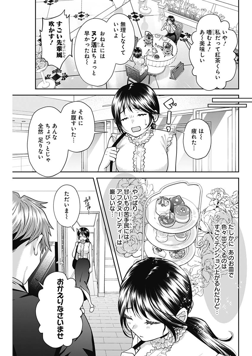 FUUFU NO HIKETSU WA BANSHAKU DESU Chap 41 - Pic 5