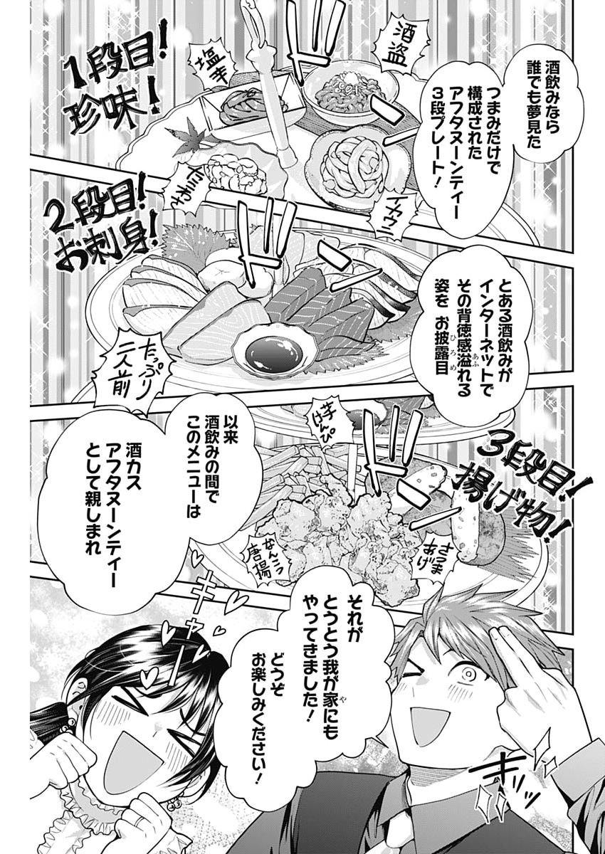 FUUFU NO HIKETSU WA BANSHAKU DESU Chap 41 - Pic 7