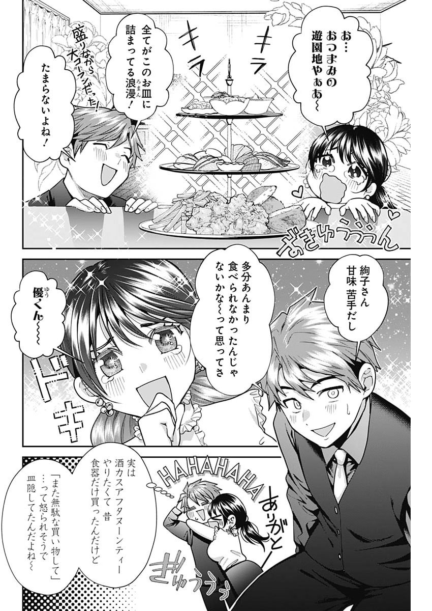 FUUFU NO HIKETSU WA BANSHAKU DESU Chap 41 - Pic 8