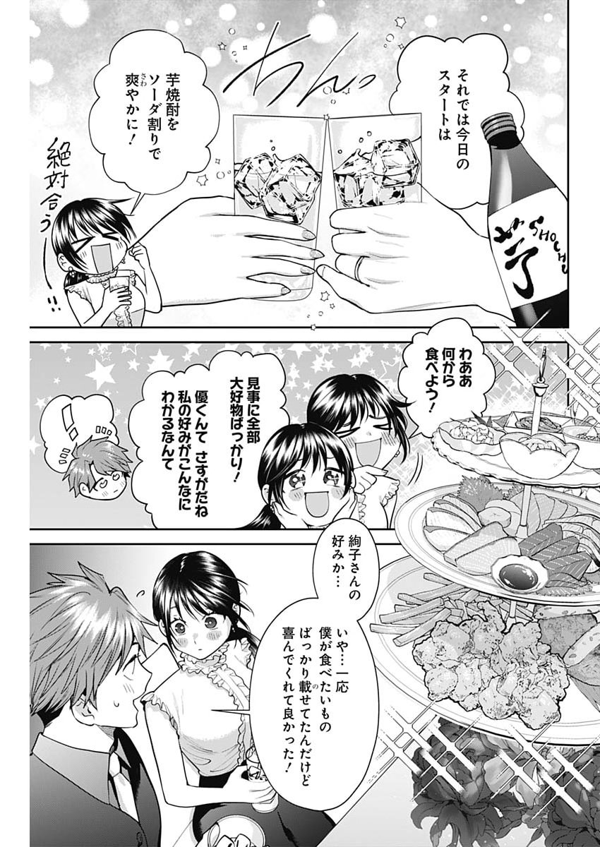 FUUFU NO HIKETSU WA BANSHAKU DESU Chap 41 - Pic 9