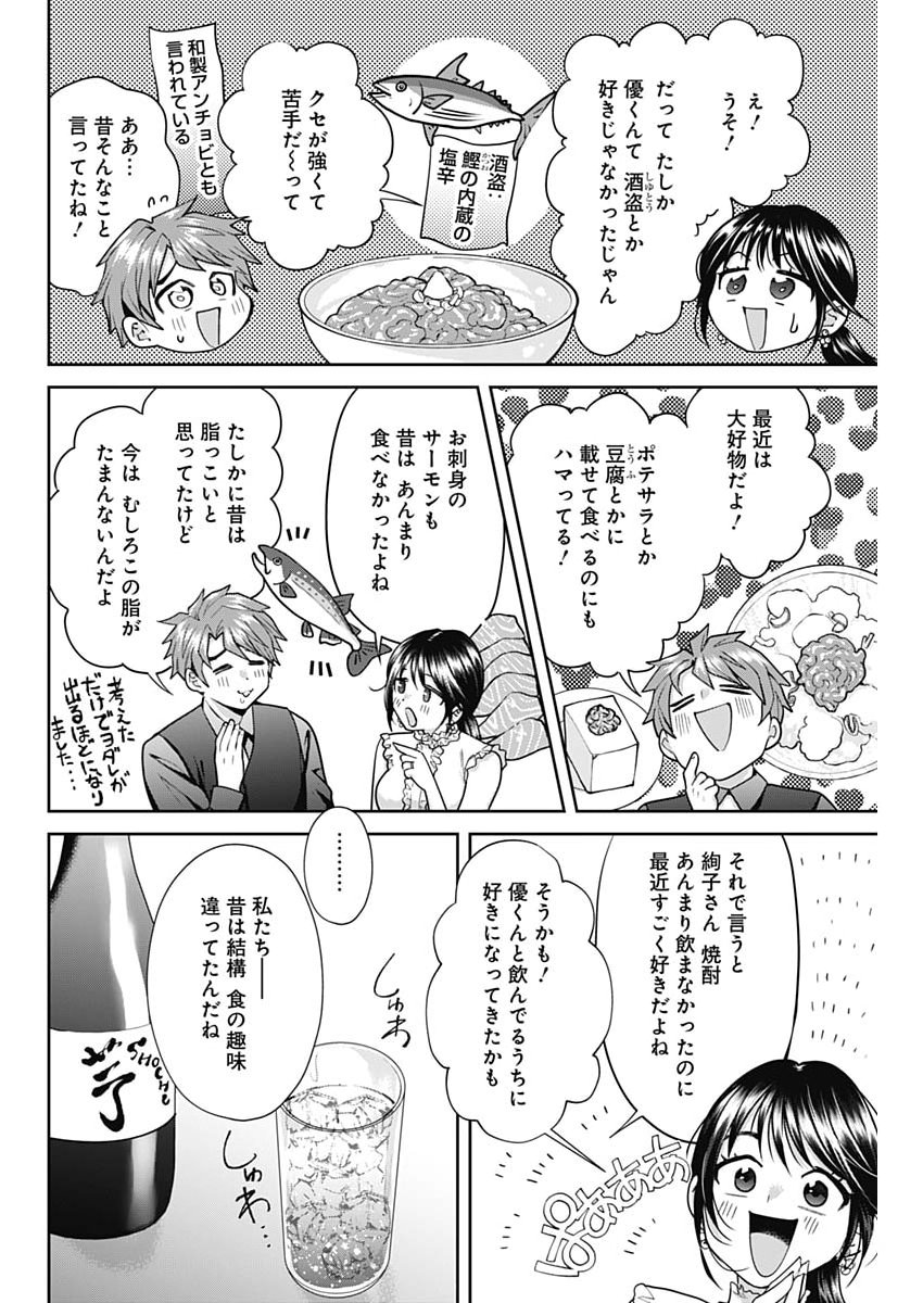FUUFU NO HIKETSU WA BANSHAKU DESU Chap 41 - Pic 10