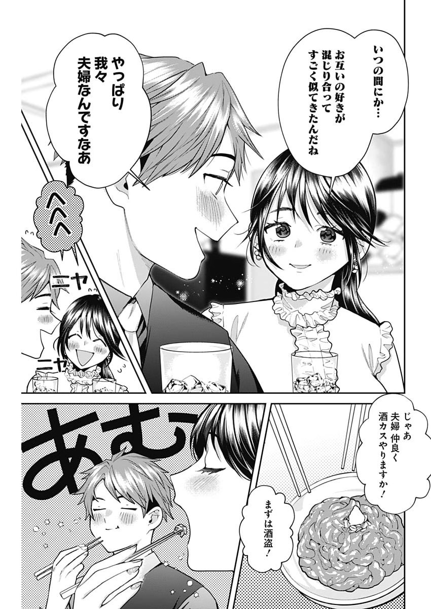 FUUFU NO HIKETSU WA BANSHAKU DESU Chap 41 - Pic 11