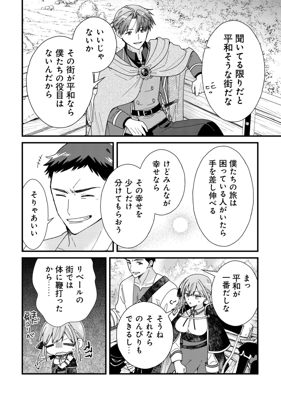 ORIGAMI SHOKUNIN MIMOSA NO NIKKICHOU: BYOUJAKU DATTA WATASHI WA ISEKAI NI TENSEI SHITE KENKOU NA KARADA WO TE NI IRETA NODE, ZENSE DE DEKINAKATTA ONGAESHI NO TABI NI DERU Chap 8 - Pic 31