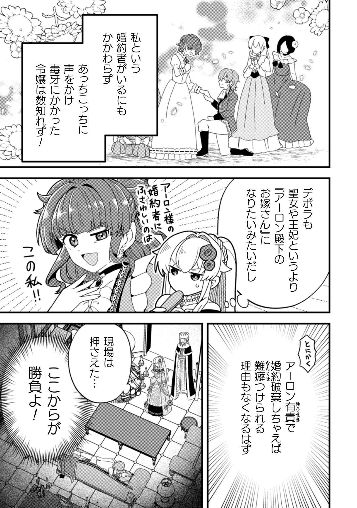 FUKUSHUU-HIME NI WA NARITAKUNAI NO DE SUBETE AKUYAKU NI OSHITSUKEMASU Chap 3 - Pic 31