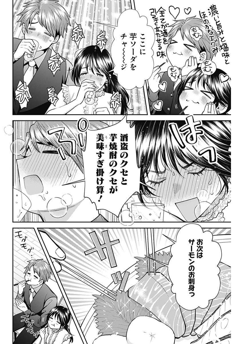 FUUFU NO HIKETSU WA BANSHAKU DESU Chap 41 - Pic 12