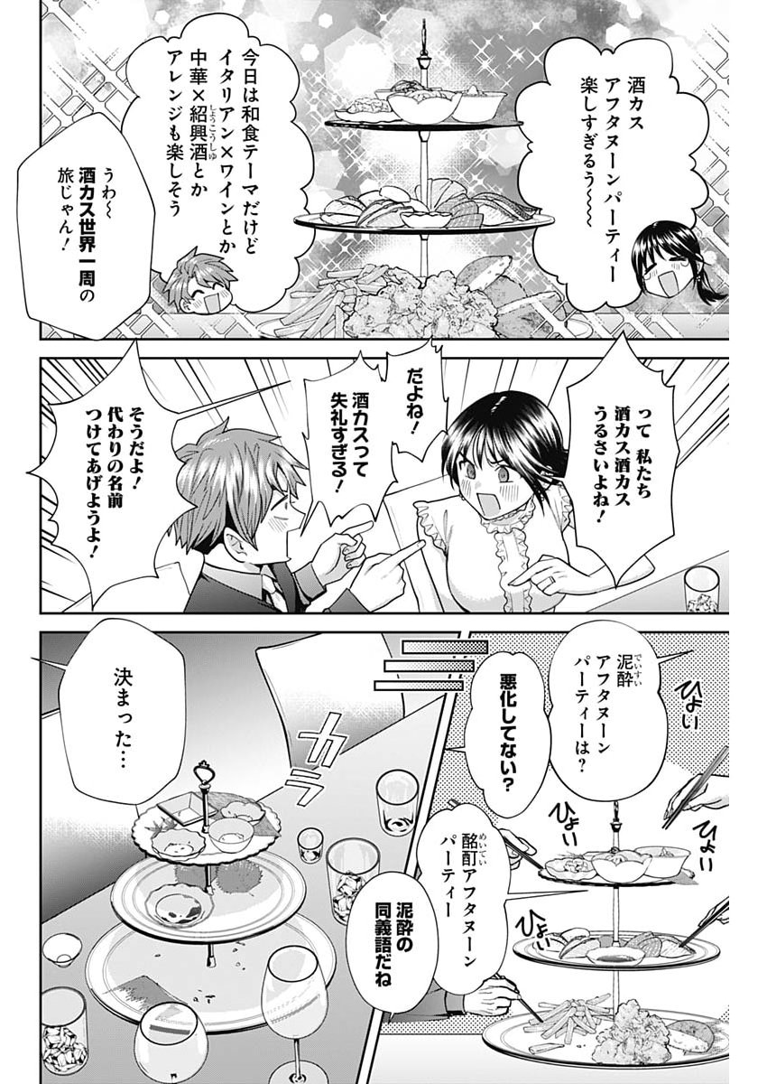 FUUFU NO HIKETSU WA BANSHAKU DESU Chap 41 - Pic 14