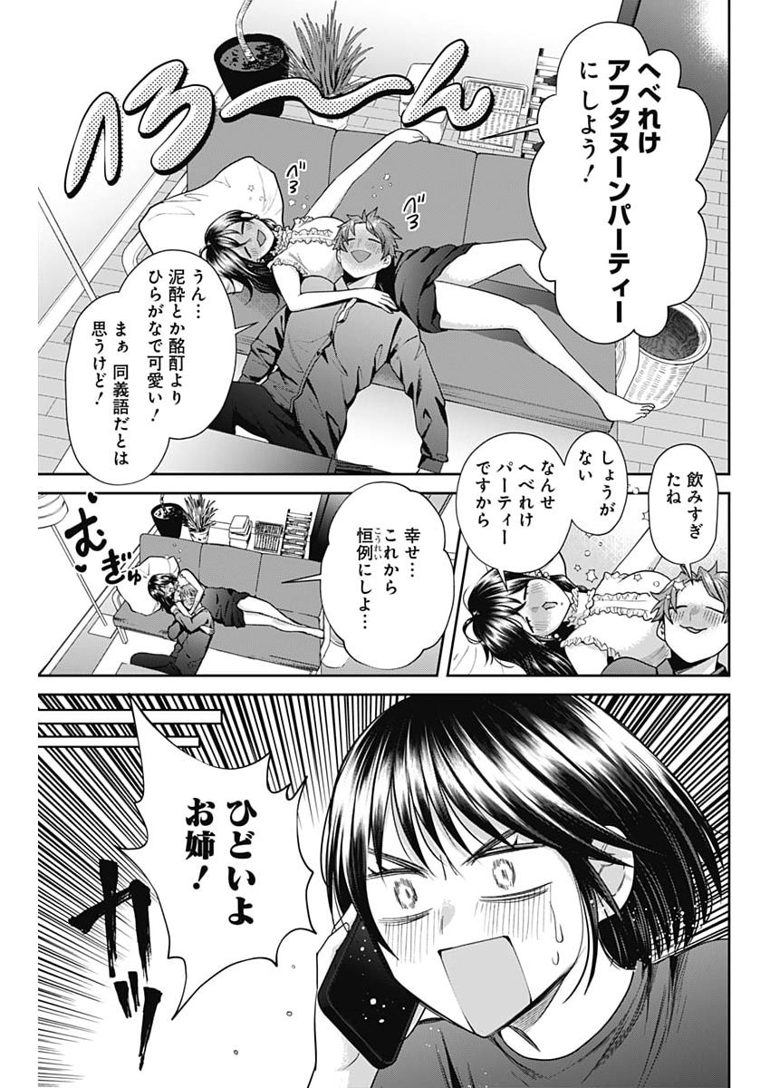 FUUFU NO HIKETSU WA BANSHAKU DESU Chap 41 - Pic 15