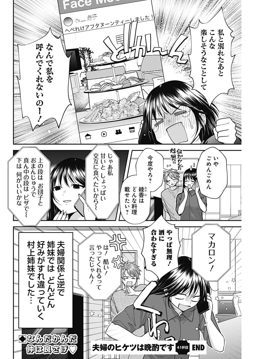 FUUFU NO HIKETSU WA BANSHAKU DESU Chap 41 - Pic 16