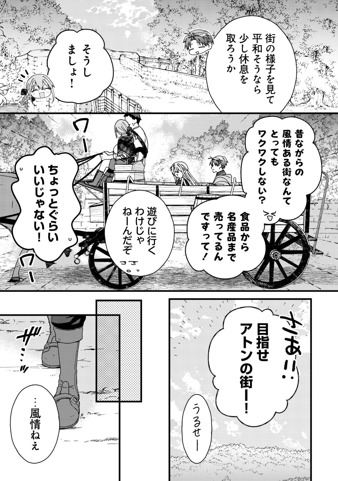 ORIGAMI SHOKUNIN MIMOSA NO NIKKICHOU: BYOUJAKU DATTA WATASHI WA ISEKAI NI TENSEI SHITE KENKOU NA KARADA WO TE NI IRETA NODE, ZENSE DE DEKINAKATTA ONGAESHI NO TABI NI DERU Chap 8 - Pic 32