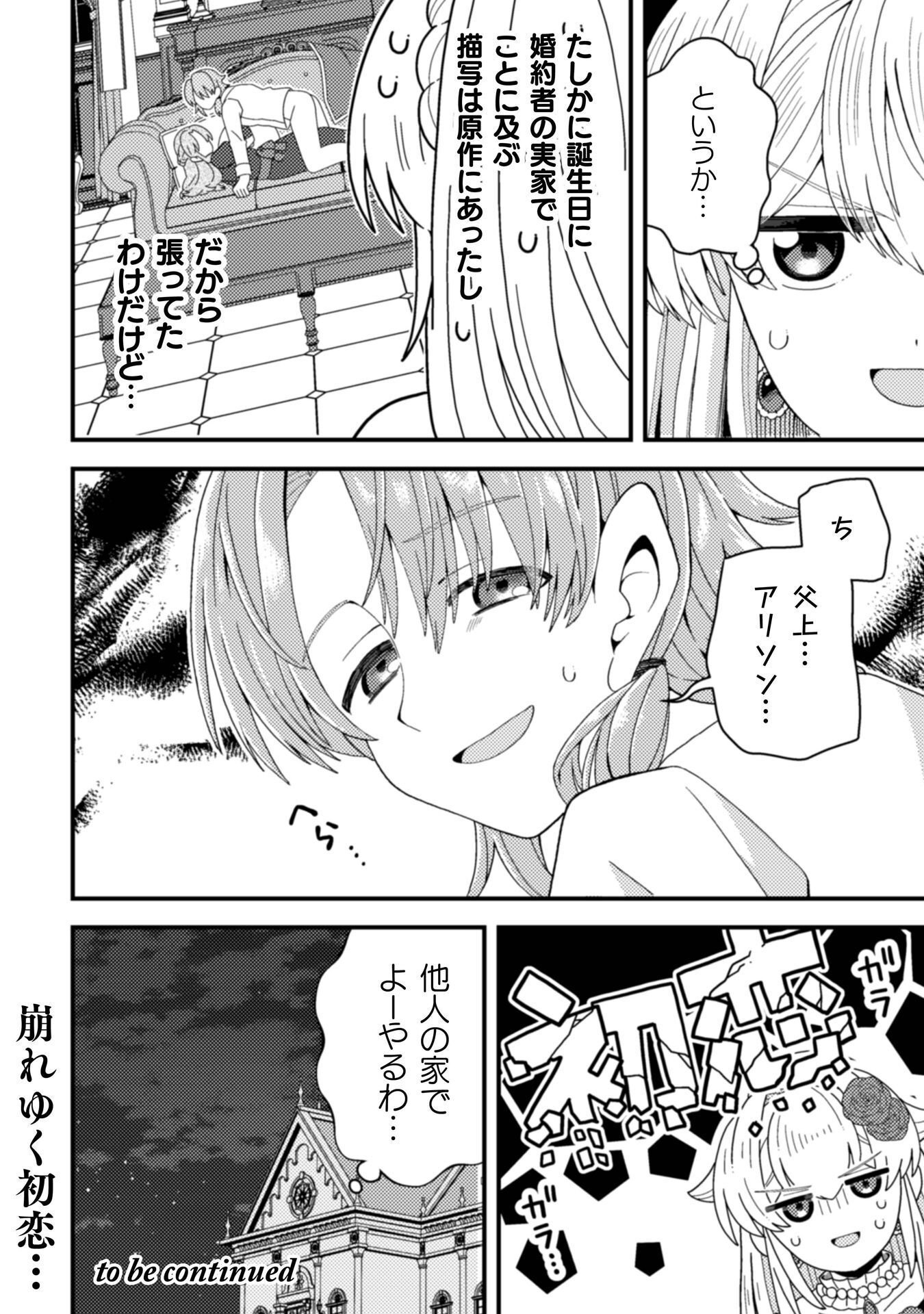FUKUSHUU-HIME NI WA NARITAKUNAI NO DE SUBETE AKUYAKU NI OSHITSUKEMASU Chap 3 - Pic 32