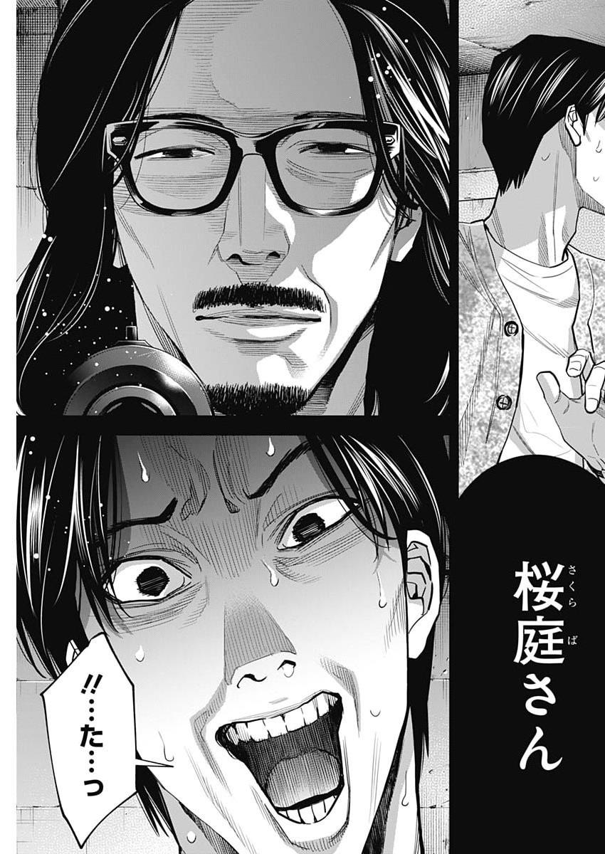 KOKOHA KAZOKU GAKIERU MACHI Chap 25 - Pic 3