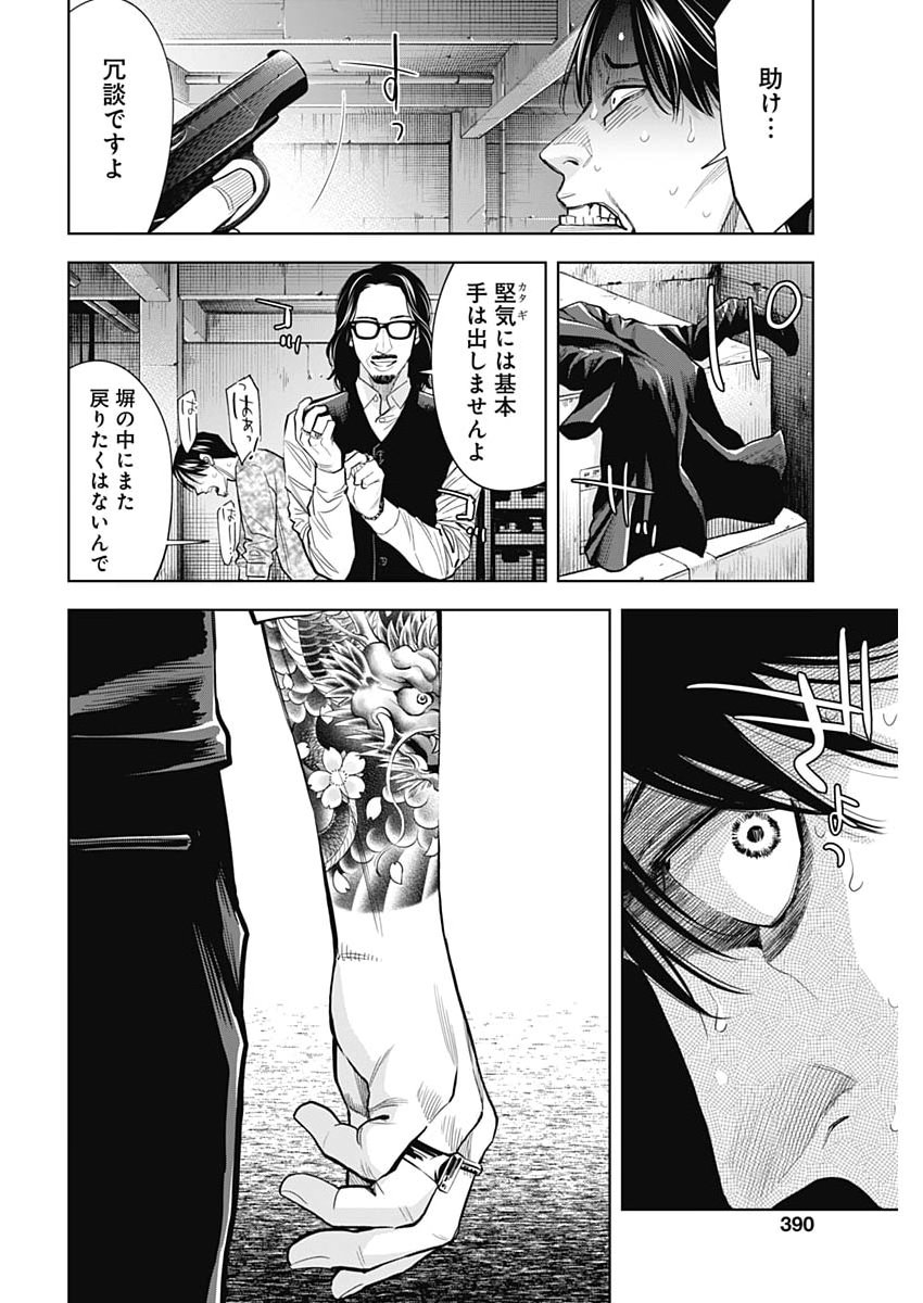 KOKOHA KAZOKU GAKIERU MACHI Chap 25 - Pic 4
