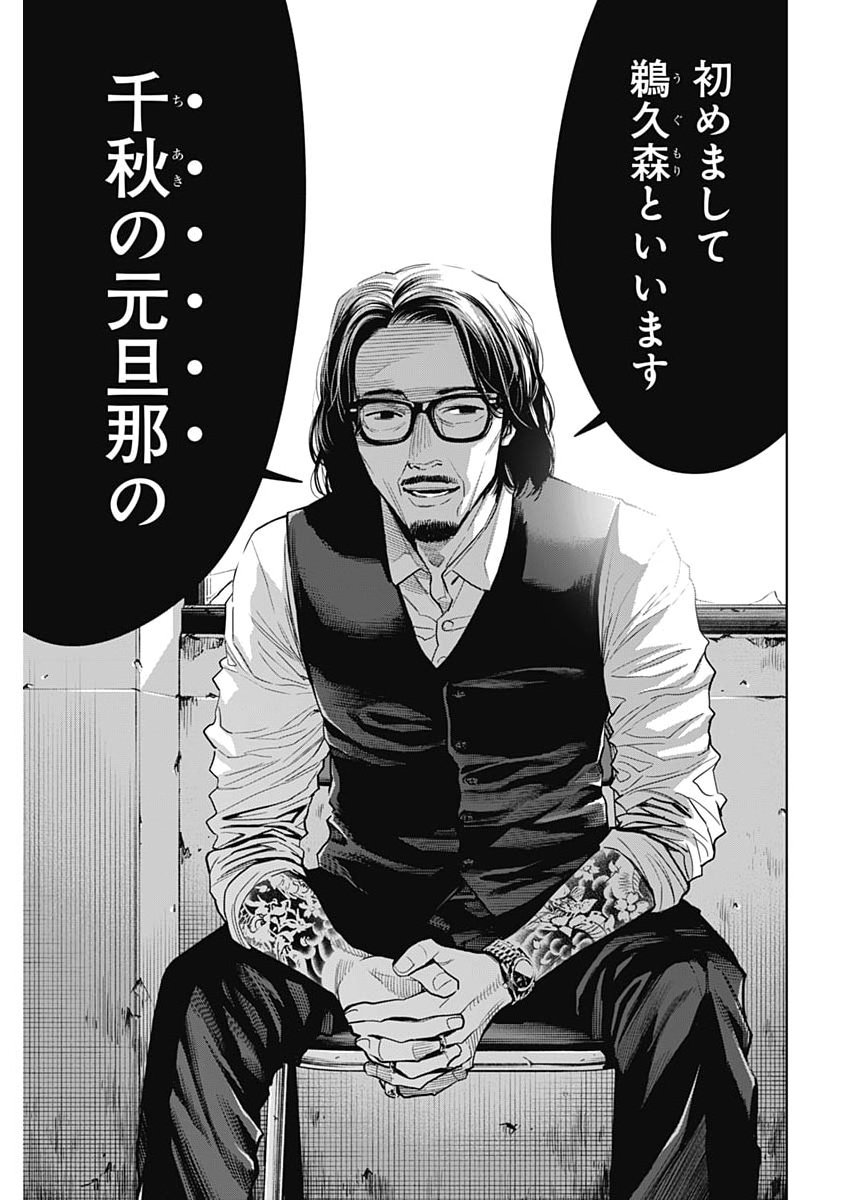 KOKOHA KAZOKU GAKIERU MACHI Chap 25 - Pic 5