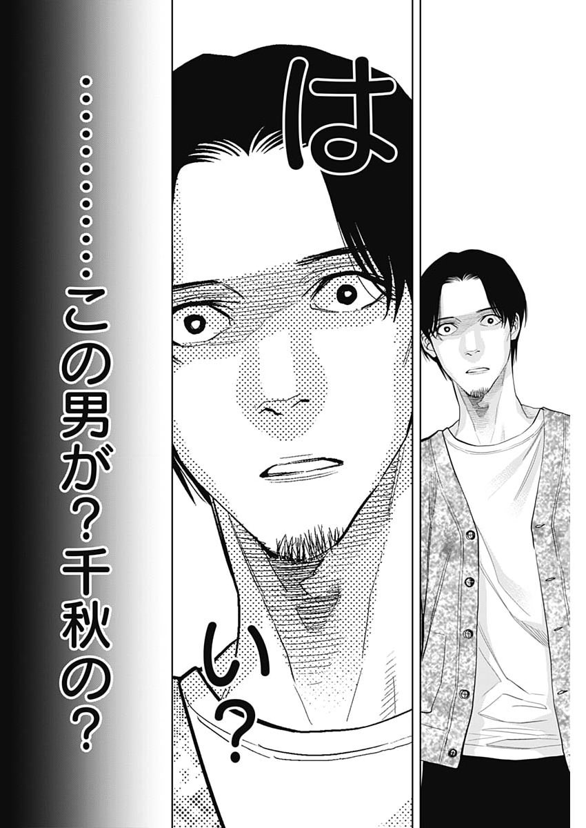 KOKOHA KAZOKU GAKIERU MACHI Chap 25 - Pic 6