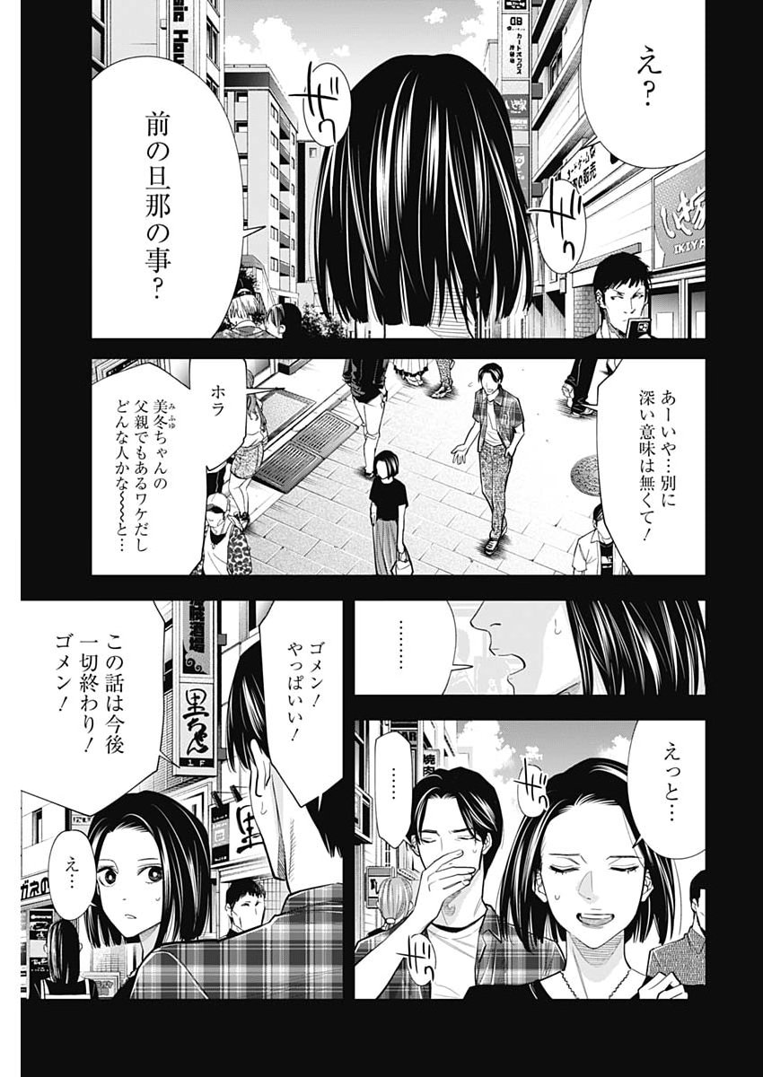 KOKOHA KAZOKU GAKIERU MACHI Chap 25 - Pic 7