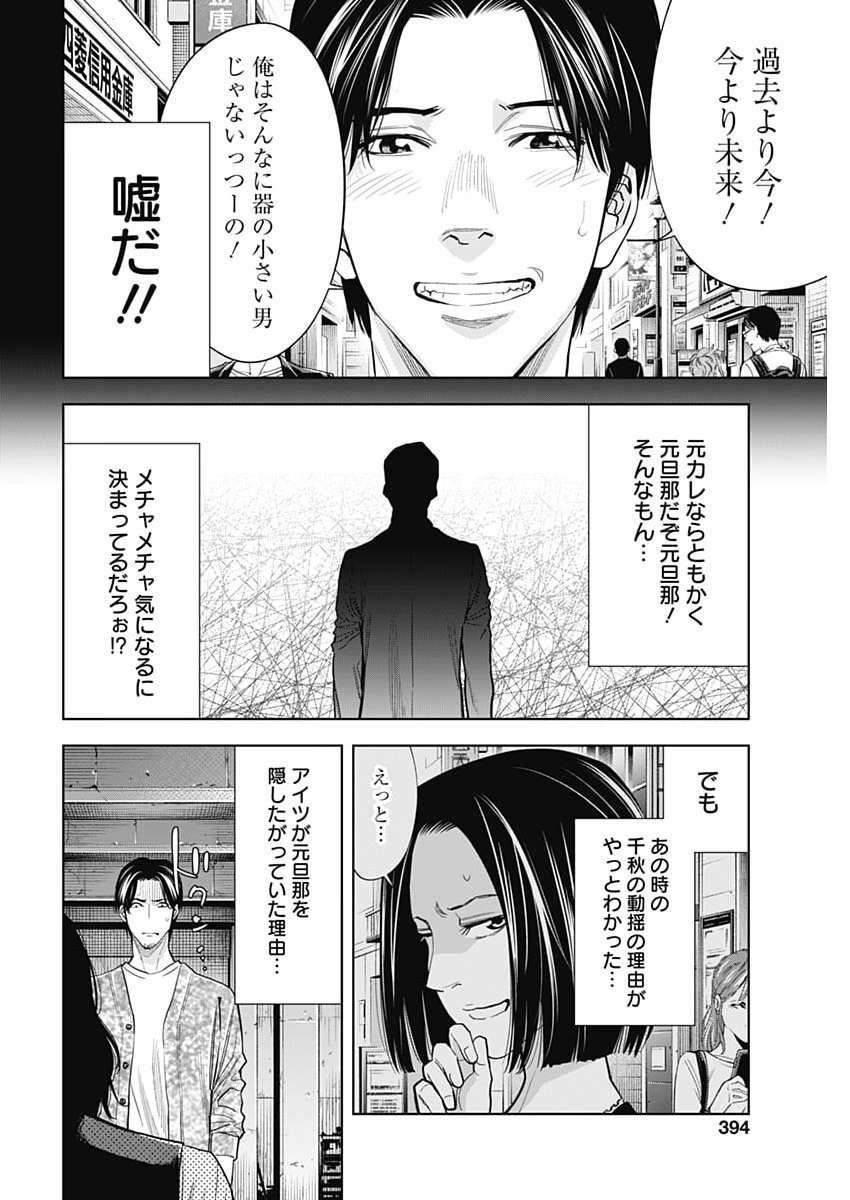 KOKOHA KAZOKU GAKIERU MACHI Chap 25 - Pic 8