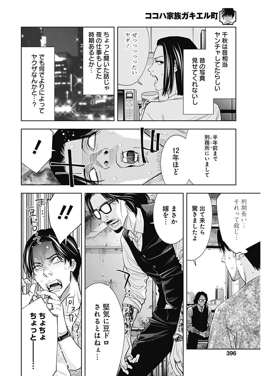 KOKOHA KAZOKU GAKIERU MACHI Chap 25 - Pic 10