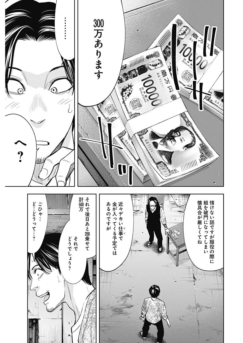 KOKOHA KAZOKU GAKIERU MACHI Chap 25 - Pic 11