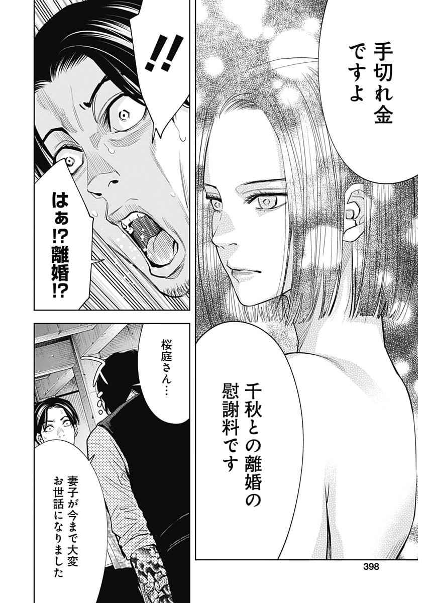 KOKOHA KAZOKU GAKIERU MACHI Chap 25 - Pic 12