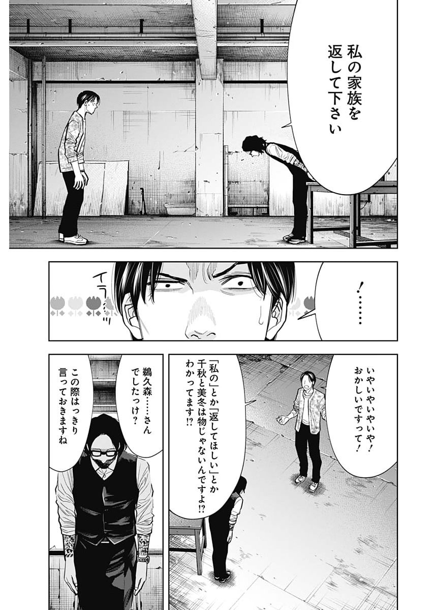 KOKOHA KAZOKU GAKIERU MACHI Chap 25 - Pic 13