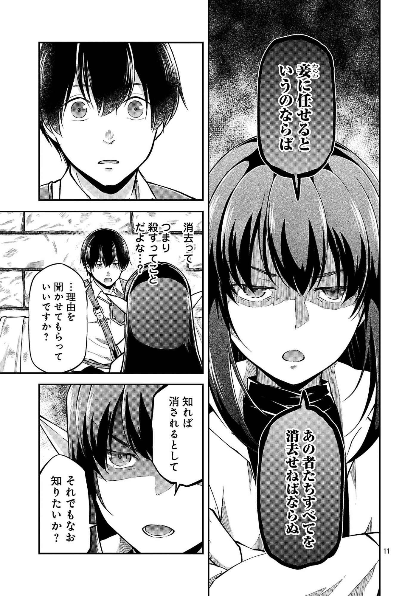 WARE NI CHEAT O - HAZURE CHEAT NO SHOUKAN YUUSHA WA ISEKAI DE YUKKURI KURASHITAI Chap 77.2 - Pic 3