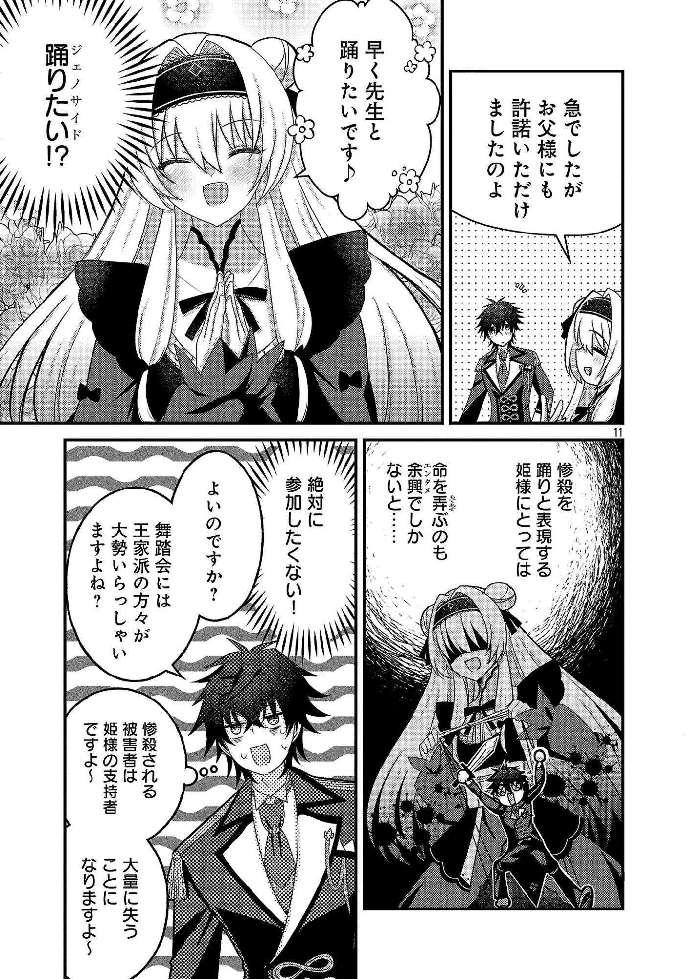 HIMESAMA, GORANSHIN! ~TENSAI KYOUIKUGAKARI (ORE) NO SEIZON SENRYAKU WA CUTE NA HIMESAMA NO DO S KA DESHITA~ Chap 10.2 - Pic 3