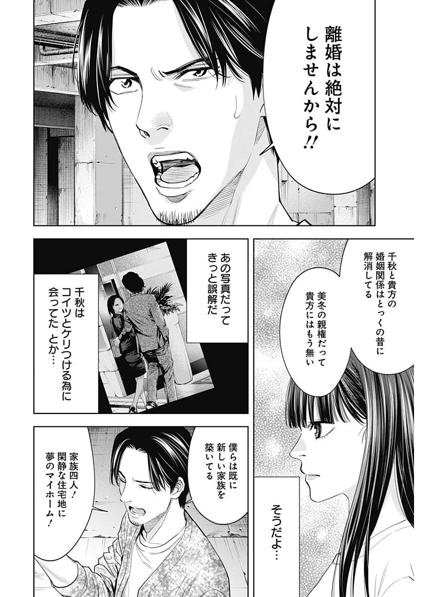 KOKOHA KAZOKU GAKIERU MACHI Chap 25 - Pic 14
