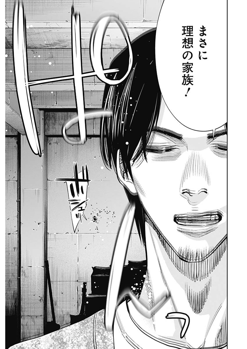 KOKOHA KAZOKU GAKIERU MACHI Chap 25 - Pic 15