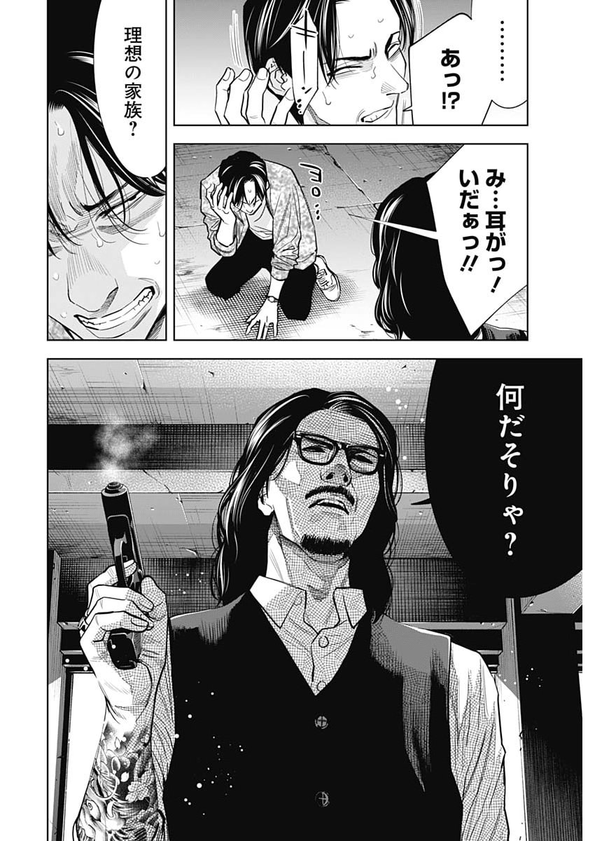 KOKOHA KAZOKU GAKIERU MACHI Chap 25 - Pic 16