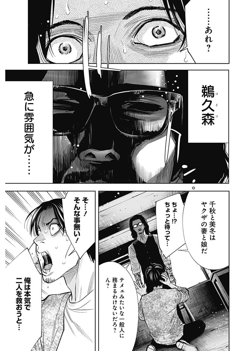 KOKOHA KAZOKU GAKIERU MACHI Chap 25 - Pic 17