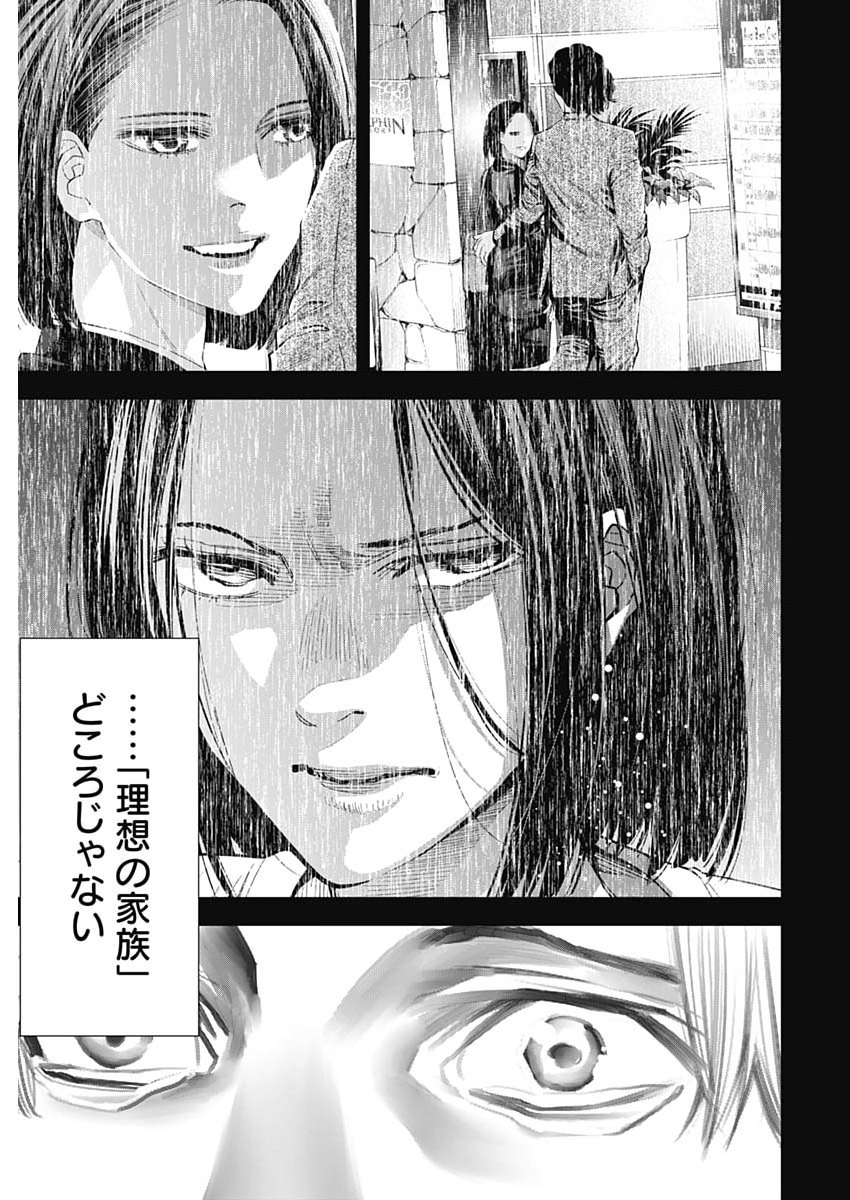 KOKOHA KAZOKU GAKIERU MACHI Chap 25 - Pic 19