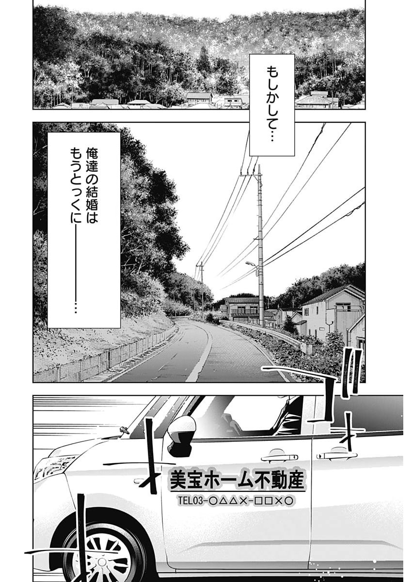 KOKOHA KAZOKU GAKIERU MACHI Chap 25 - Pic 20