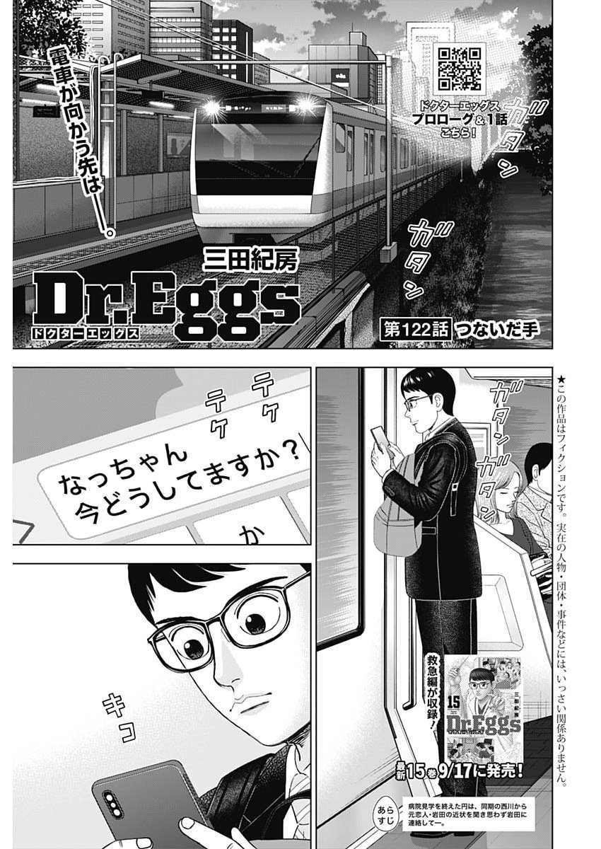 DR.EGGS Chap 122 - Pic 1