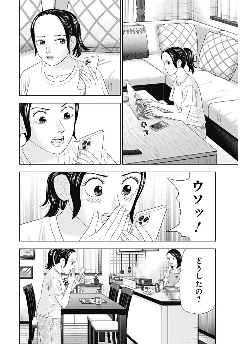 DR.EGGS Chap 122 - Pic 2