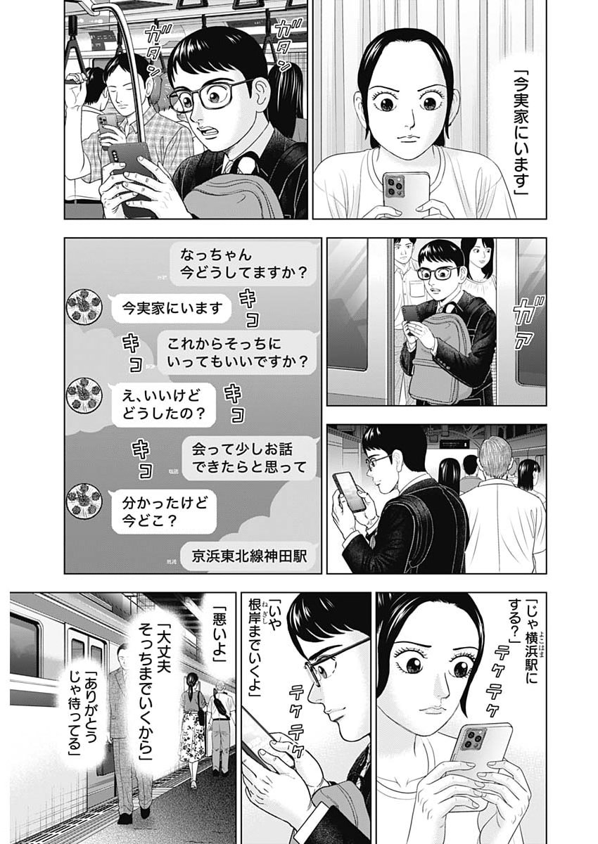 DR.EGGS Chap 122 - Pic 3