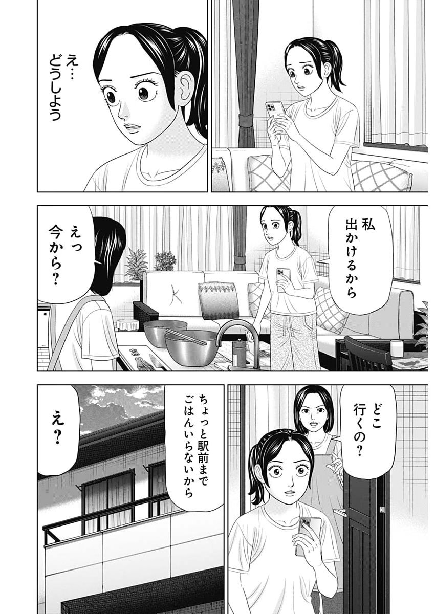 DR.EGGS Chap 122 - Pic 4